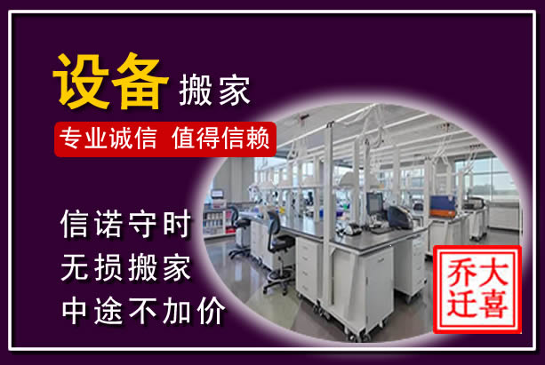 北川仪器设备搬运