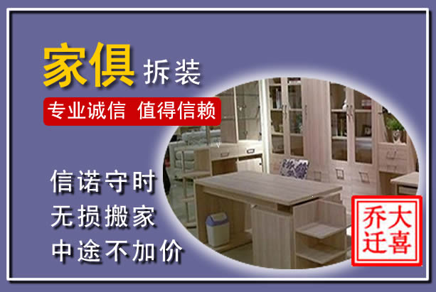 北川家俱拆装搬运